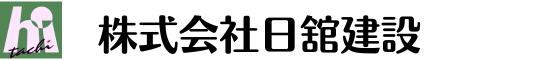 株式会社日舘建設